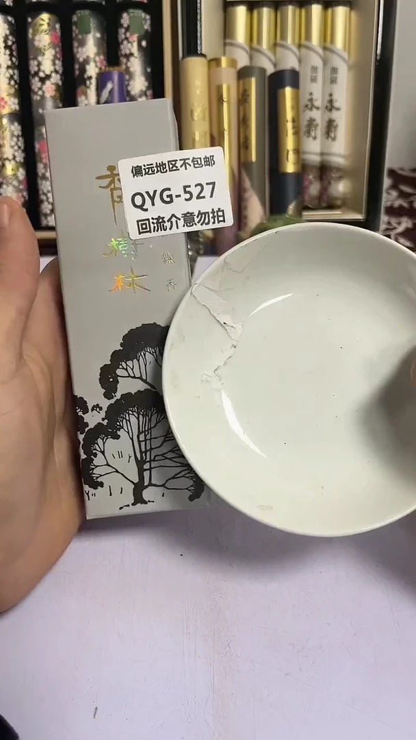 【闪购商品】瓷片527回流瓷器谨慎参拍
