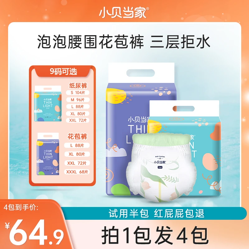 小贝当家拉拉裤夏季薄款男女宝宝绵柔瞬吸全包臀学步裤透气干爽