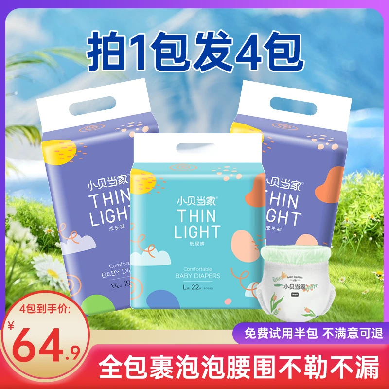 【新粉试用】小贝当家超薄透气拉拉裤纸尿裤宝宝尿不湿棉柔学步裤