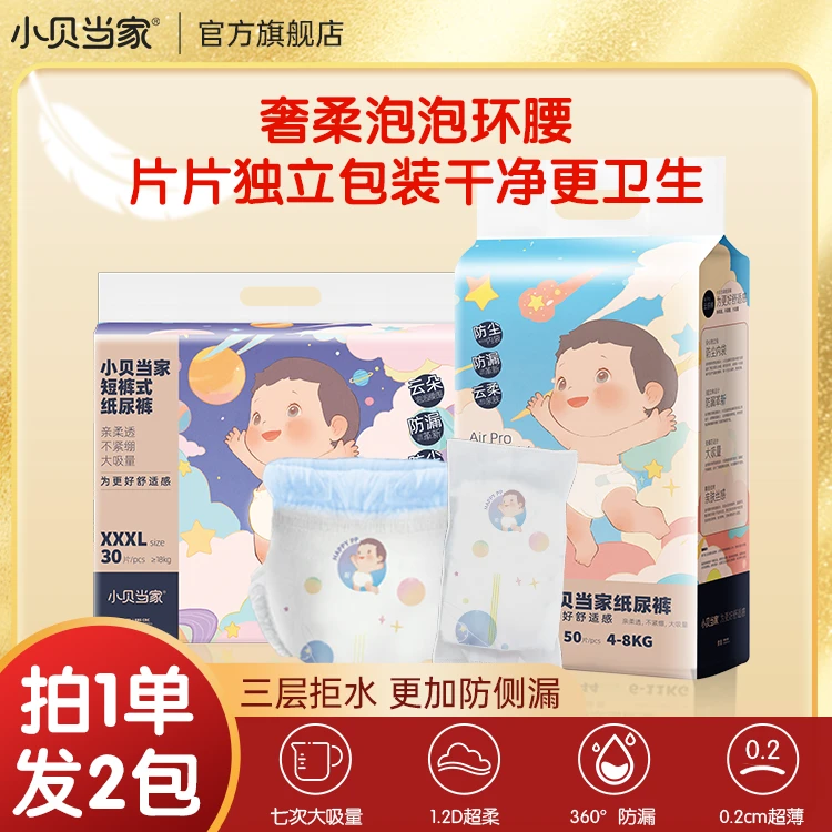 小贝当家拉拉裤夏季薄款男女宝新生儿绵柔亲肤纸尿裤独立装防侧漏