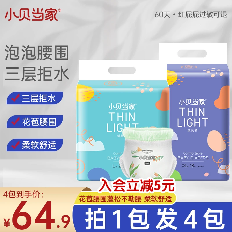 小贝当家超柔婴儿纸尿裤弱酸超薄透气拉拉裤新生儿尿不湿纸尿裤
