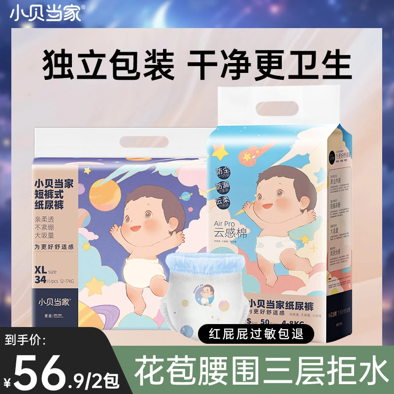 小贝当家拉拉裤婴儿独立防漏宝宝学步裤纸尿裤尿不湿尿不湿