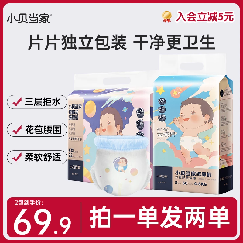 小贝当家纸尿裤瞬吸包臀绵柔吸水防漏拉拉裤独立包装柔软尿不湿
