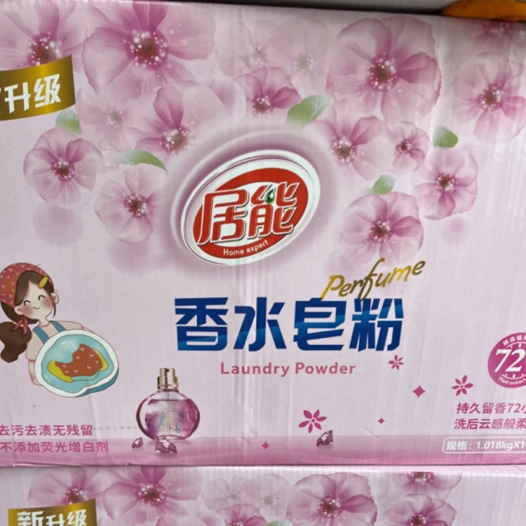 香水皂粉留香持久浓缩洗衣粉去污洗衣粉去渍香氛