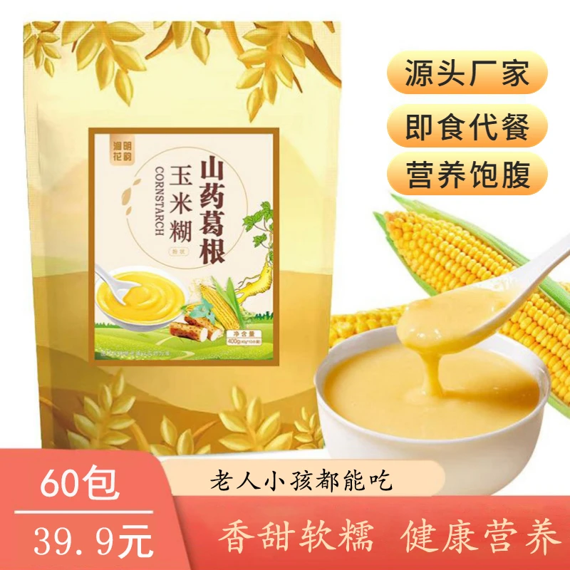 【超值装】粗粮早餐代餐粉山药葛根玉米糊