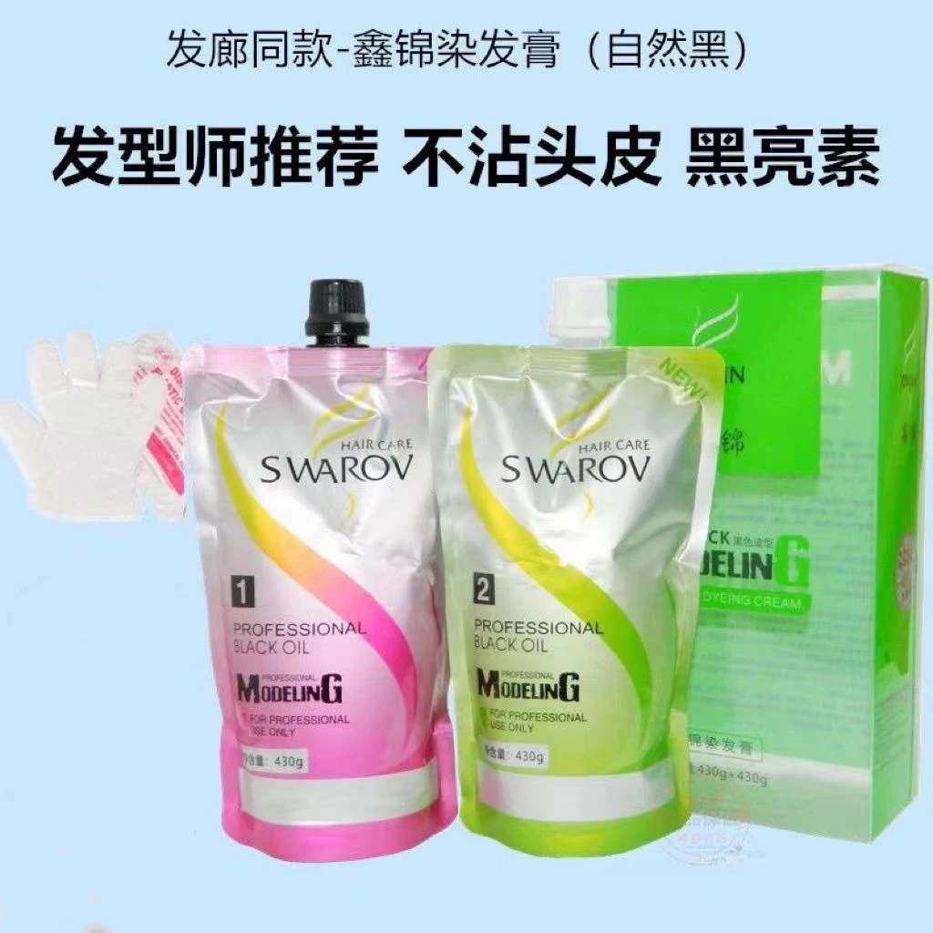 鑫锦施洛华竹炭黑油 清水不粘头皮 不掉色不发红 自然黑发型师