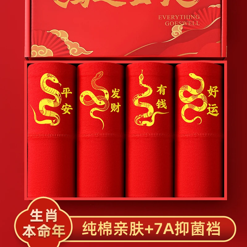 2025蛇年本命年大红色女士内裤7A抑菌内档高腰结婚喜庆鸿运套装hc