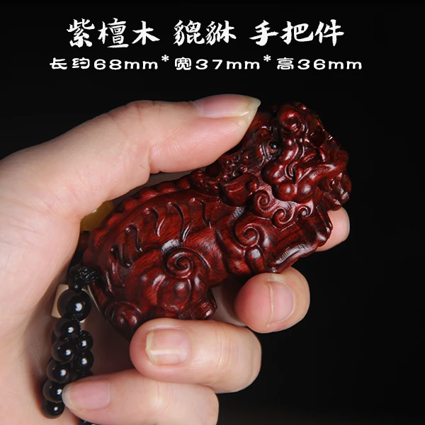 小叶紫檀实木雕刻貔貅手把玩件汽车挂饰男女款随身携带文玩工艺品