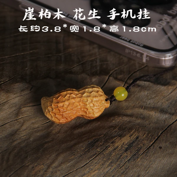 创意崖柏木雕刻花生钥匙扣手机吊坠车挂件挂饰仿真实木花生工艺品