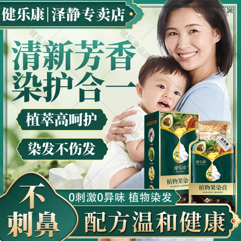 健乐康植物果染膏袋装天然无刺激染发膏黑色不沾头皮盖白发不伤发