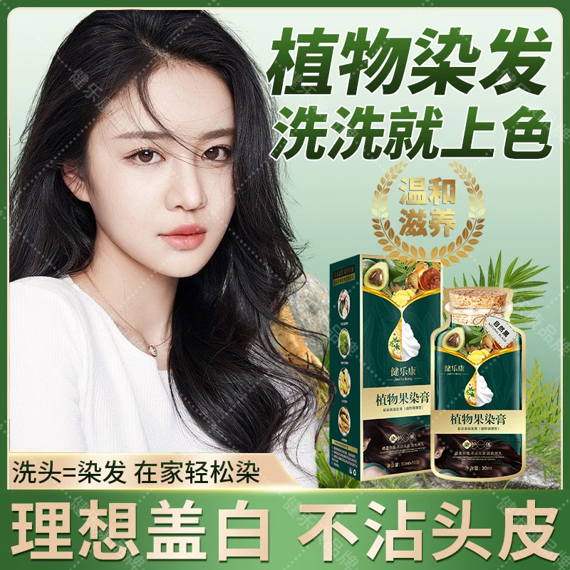 健乐康植物果染膏袋装天然无刺激染发膏黑色不沾头皮盖白发黑茶色