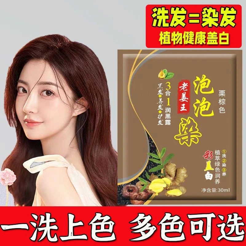 小袋装染发剂自己在家染发膏懒人一洗黑泡泡染不掉色流行色试用装