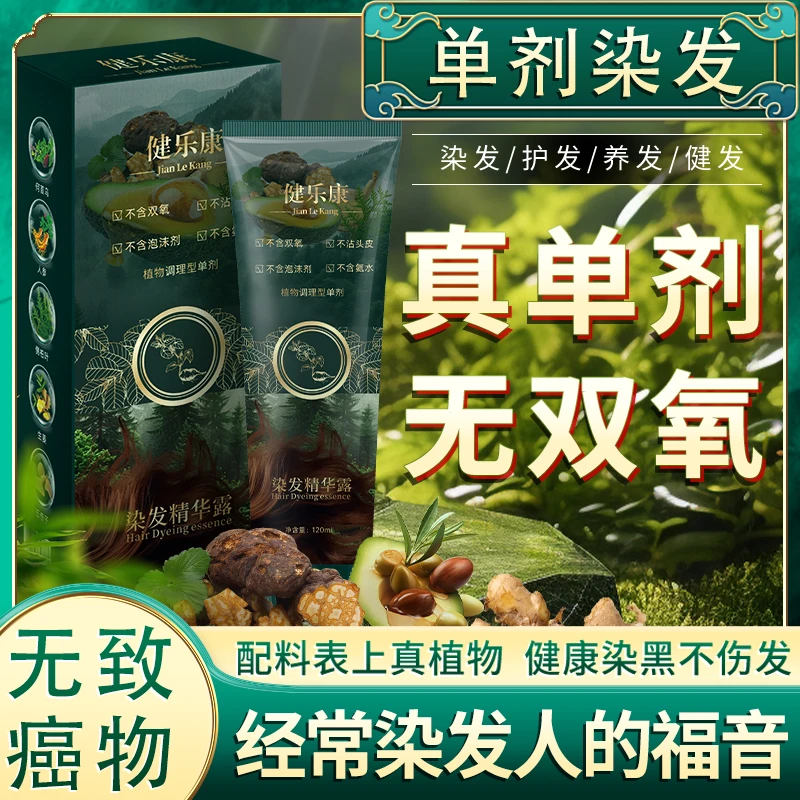 单剂染发膏植物天然无双氧水染护染发剂自己在家染盖白发不沾头皮
