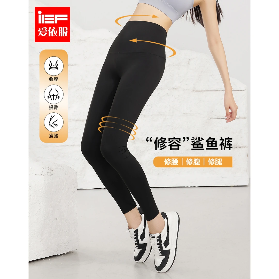 IEF/爱依服打底裤2025春季新款纯色修身弹性舒适无痕百搭鲨鱼裤