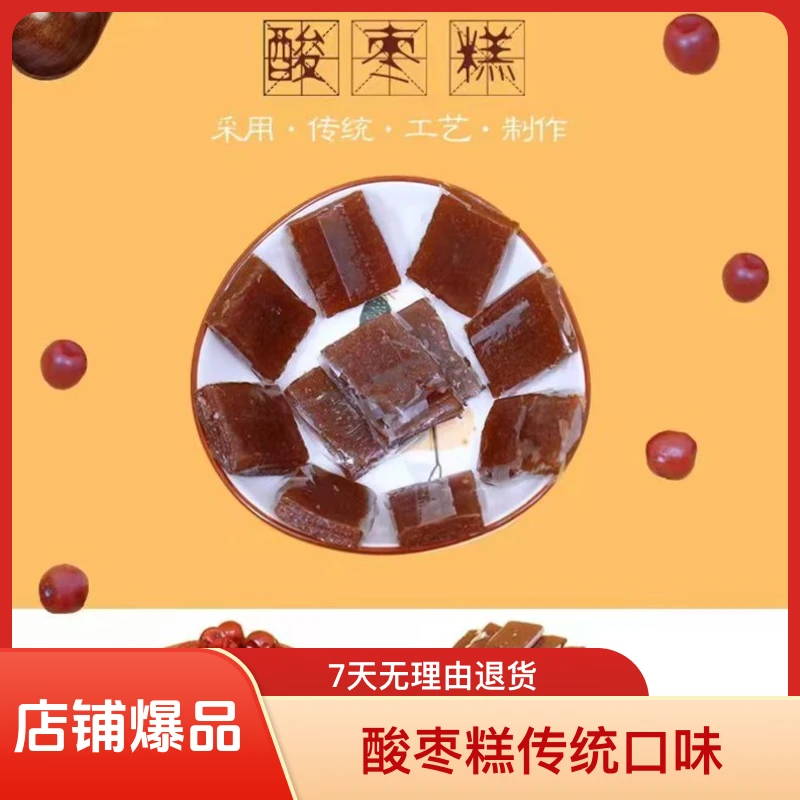 1000 克盒装酸枣糕，50 克试吃装让你尝到真正的传统美味！软糯香甜