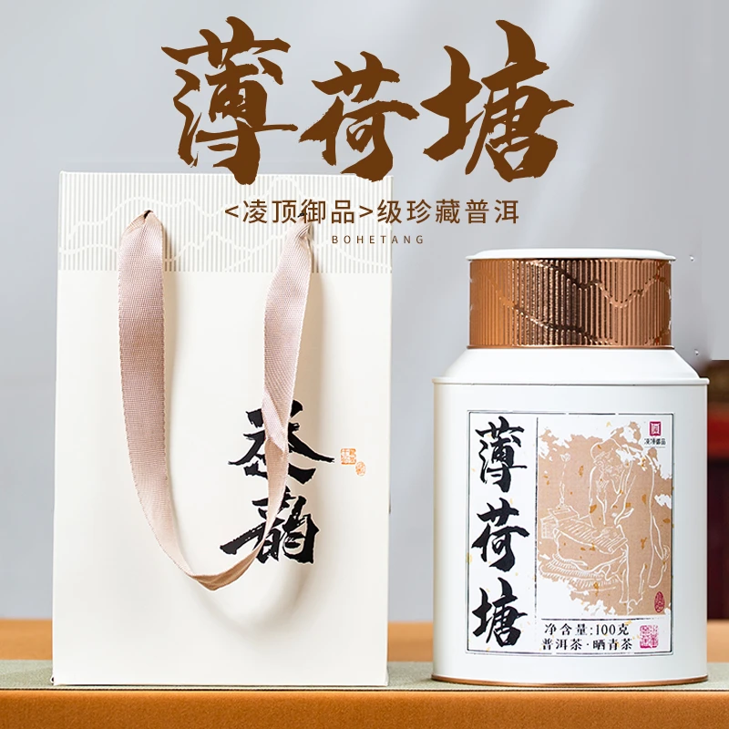【凌顶御品】薄荷塘一类高杆普洱生茶散茶2024年100g/罐