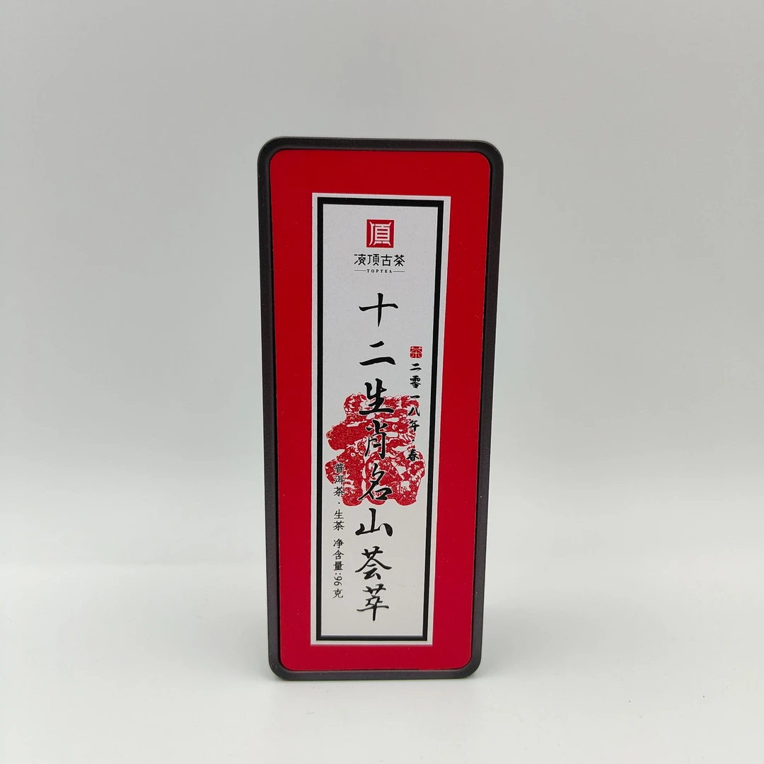 【凌顶古茶】 十二生肖龙珠普洱茶生茶龙珠2018年96g/盒