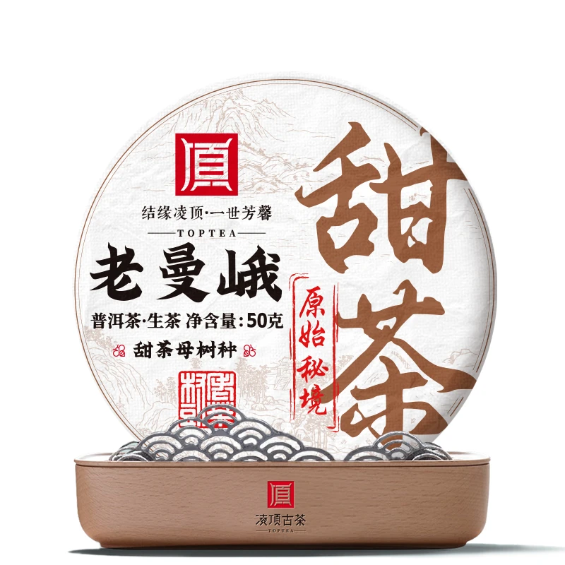 老曼峨甜茶普洱茶生茶50g/饼2020年