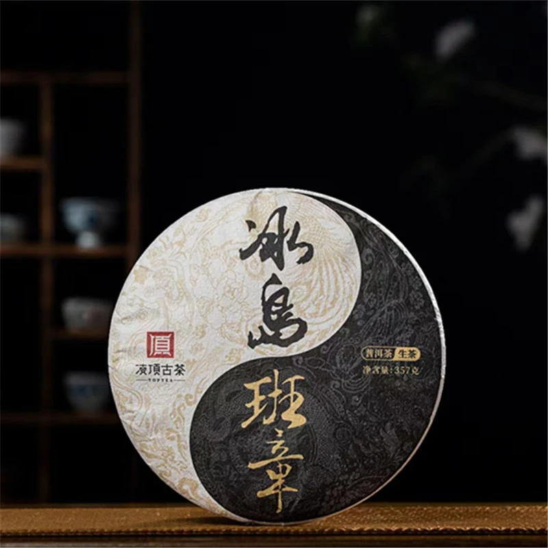 【凌顶古茶】太极饼冰岛老班章普洱茶生茶饼茶2020年357g /饼