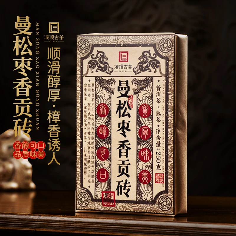 【凌顶古茶】曼松枣香贡砖2015年普洱茶熟茶250g/砖