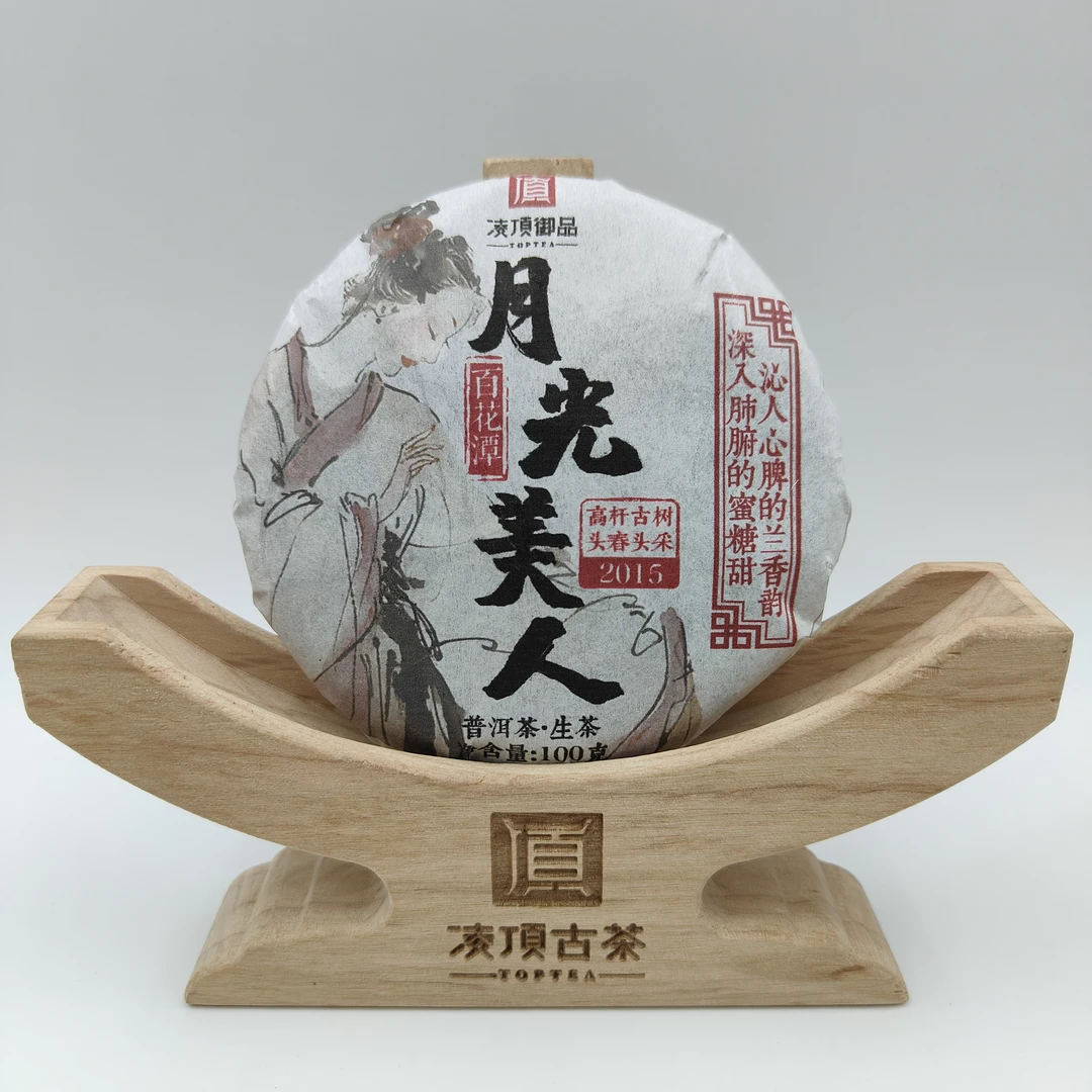【凌顶御品】 百花潭月光美人 云南普洱茶 生茶饼  100g/饼2015年