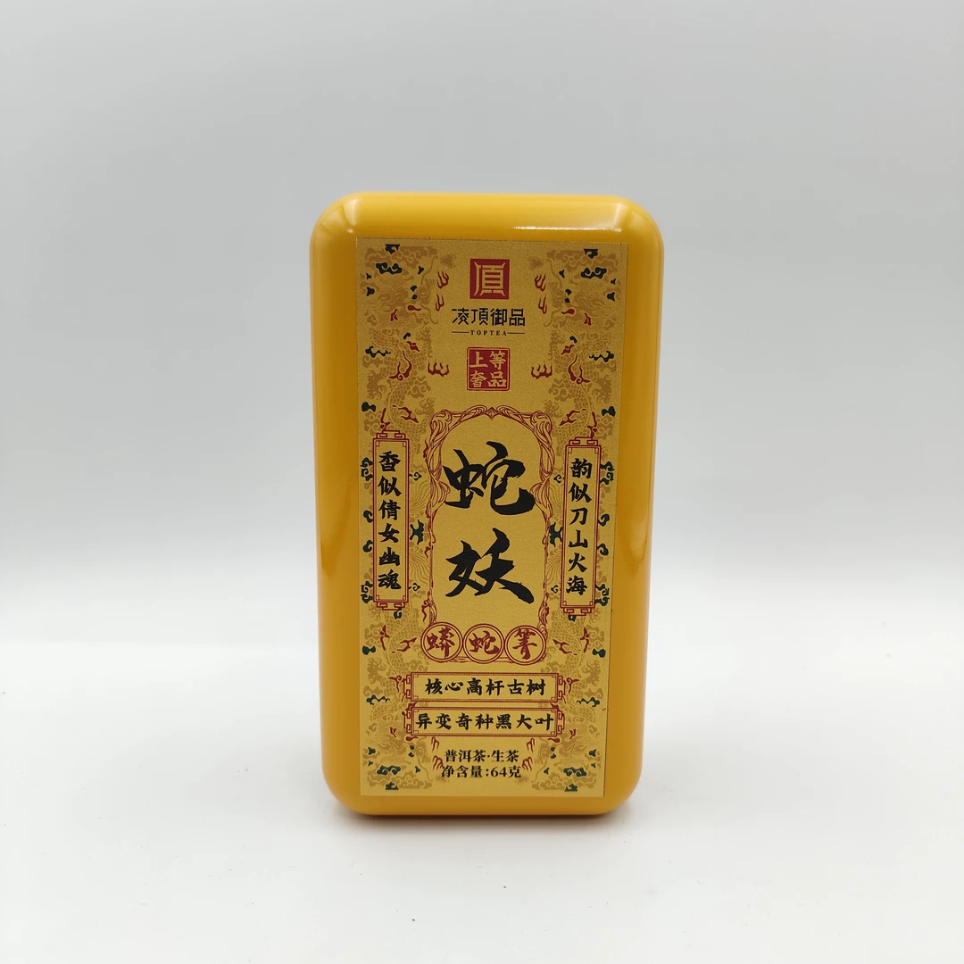 【凌顶御品】 蟒蛇箐蛇妖普洱茶生茶龙珠64g /盒2019年