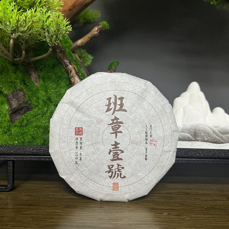 凌顶班章壹号 云南高山古树普洱茶 生茶小饼 紧压茶100g  2012年