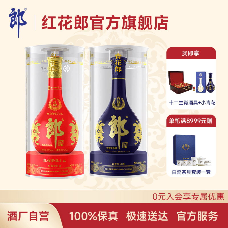 郎酒红花郎3.3L+青花郎3.3L 两瓶装酱香型摆柜珍藏53度3.3L