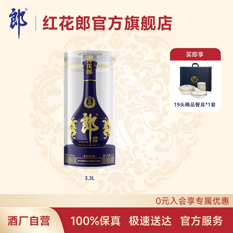 郎酒青花郎 庄园酱香型 摆柜收藏商务宴请珍藏白酒53度3.3L