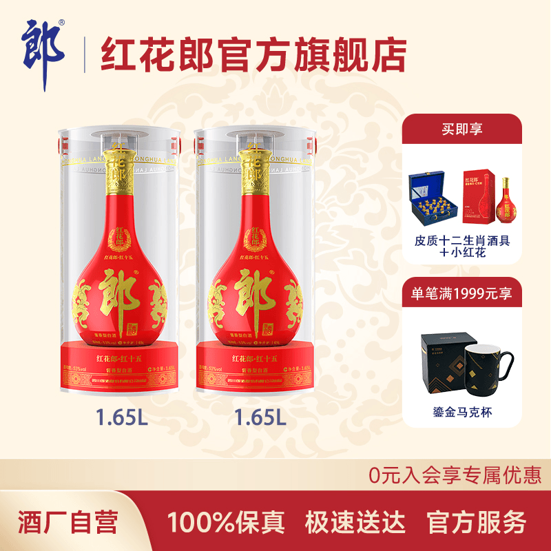 郎酒红花郎十五 1.65L两瓶装 奢香酱香型白酒名酒53度1.65L*2