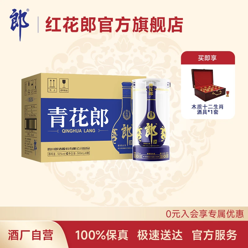 郎酒青花郎 整箱装 优级白酒酱香型白酒珍藏宴请品质53度500ml*6