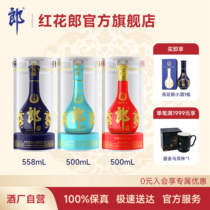 郎酒【红15+青花郎558ml+重阳郎】组合三瓶装酱香白酒53度500