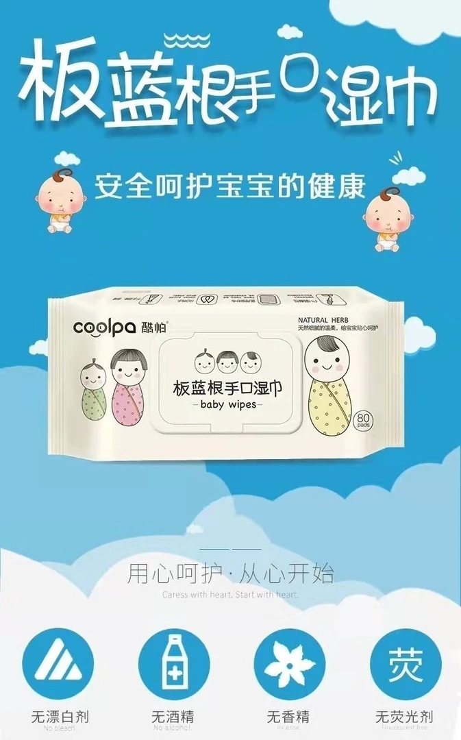 酷帕板蓝根手口湿巾新生儿加厚家用母婴湿纸巾便携抽取一次性加大