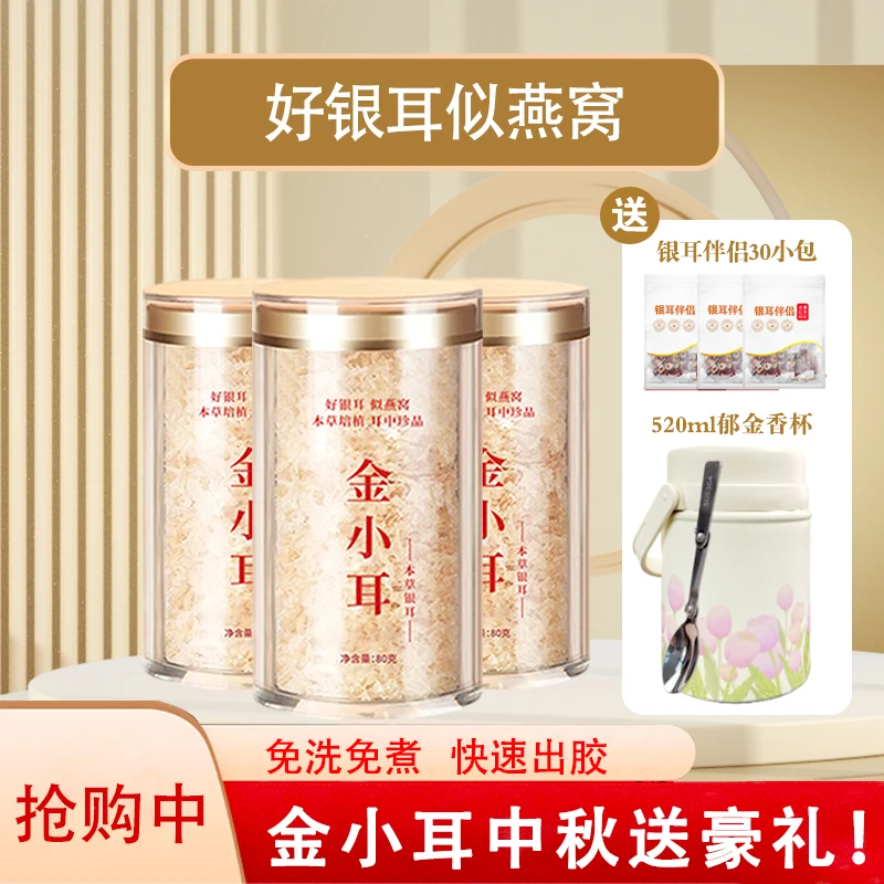 金小耳银耳80g罐装古田生态有机银耳羹免煮免泡代餐早餐