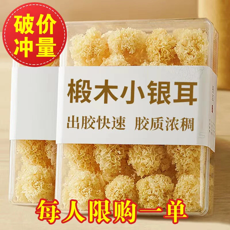 椴木银耳500g软糯多胶古田农家椴木小银耳干货50g百合莲子银耳羹