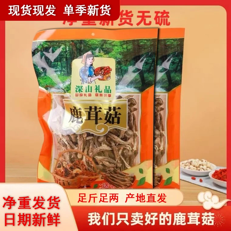 鹿茸菇干货500g/250g新货古田农家特产鹿茸菌新鲜煲汤炒菜食材