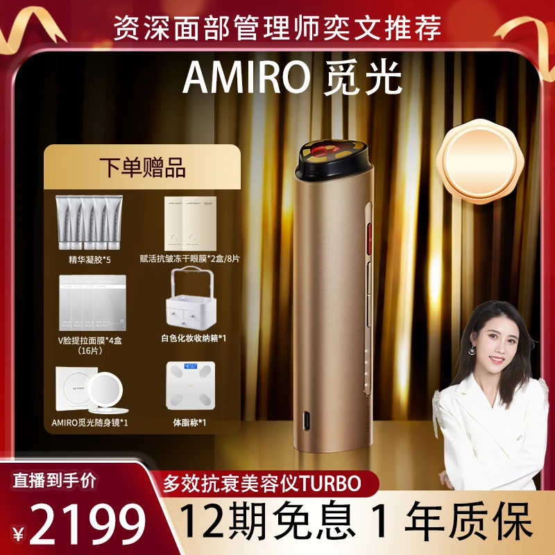 【奕文专属】AMIRO觅光多效深层射频TURBO美容仪提拉美容仪家用