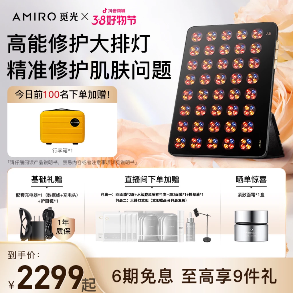 AMIRO觅光大排灯MAX美容仪家用红蓝光LED护肤-官方直播