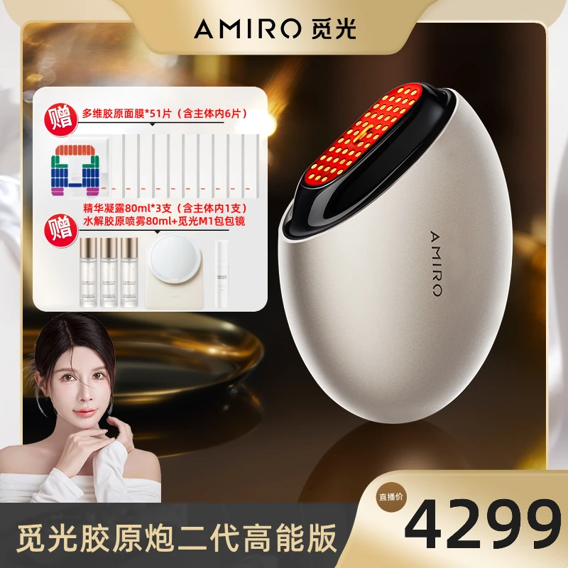 AMIRO觅光胶原炮第二代高能版家用射频仪紧致提拉抗衰