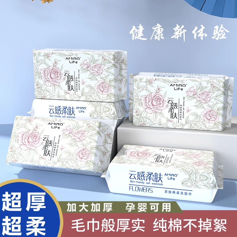 AMIRO Life 亲肤棉柔洗脸巾 2包【限购一单】