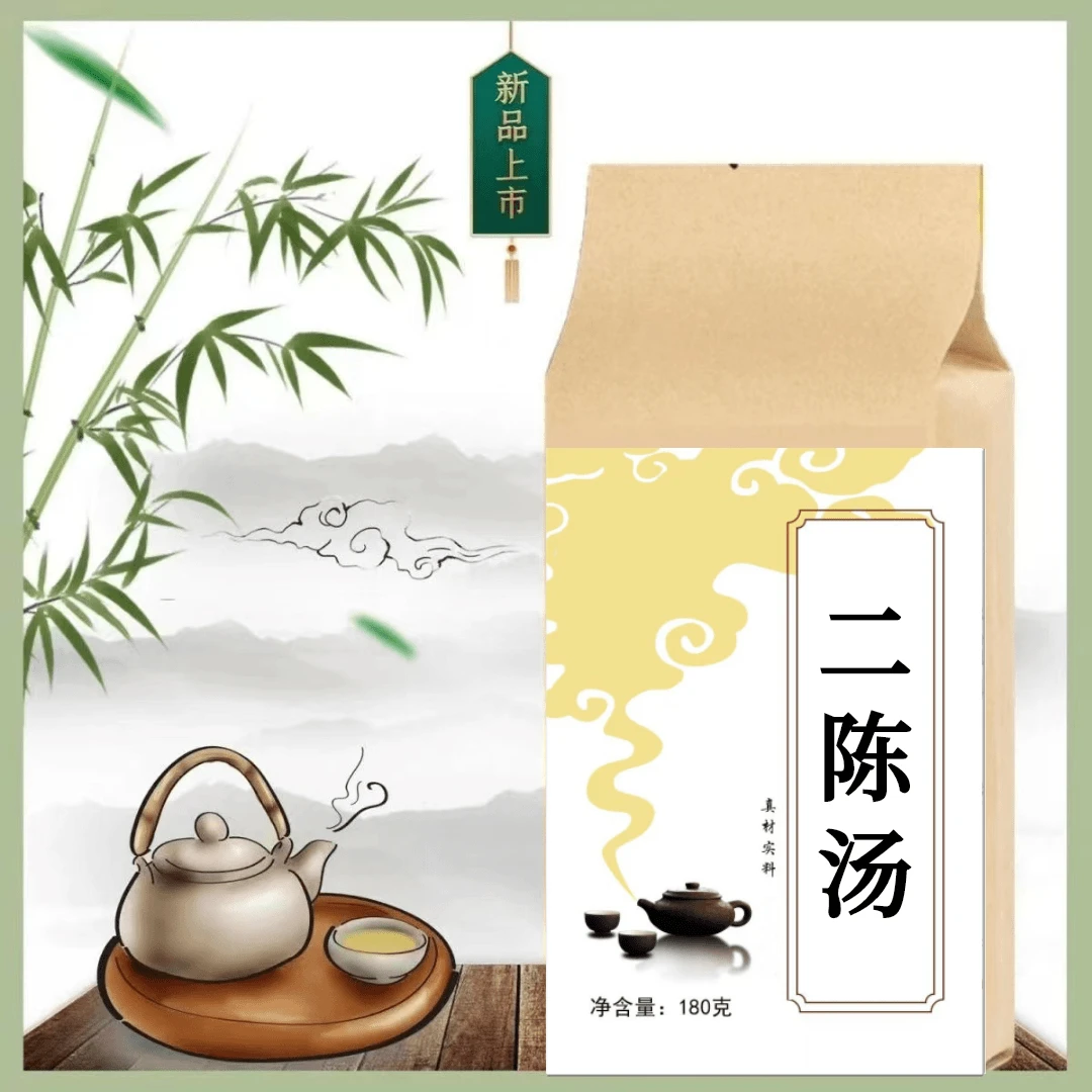 二陈汤 袋泡茶30包免煮 买二送一 包邮 180g 新旧包装随机 山药姜