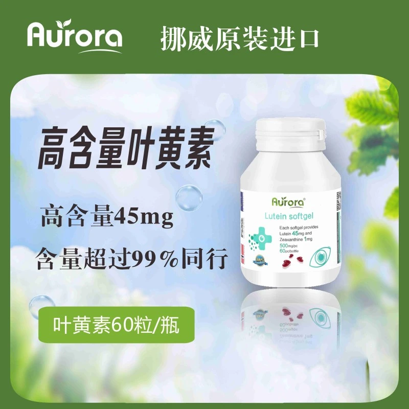 Aurora叶黄素软胶囊海外进口保健品缓解眼疲劳护眼学生成人老年人