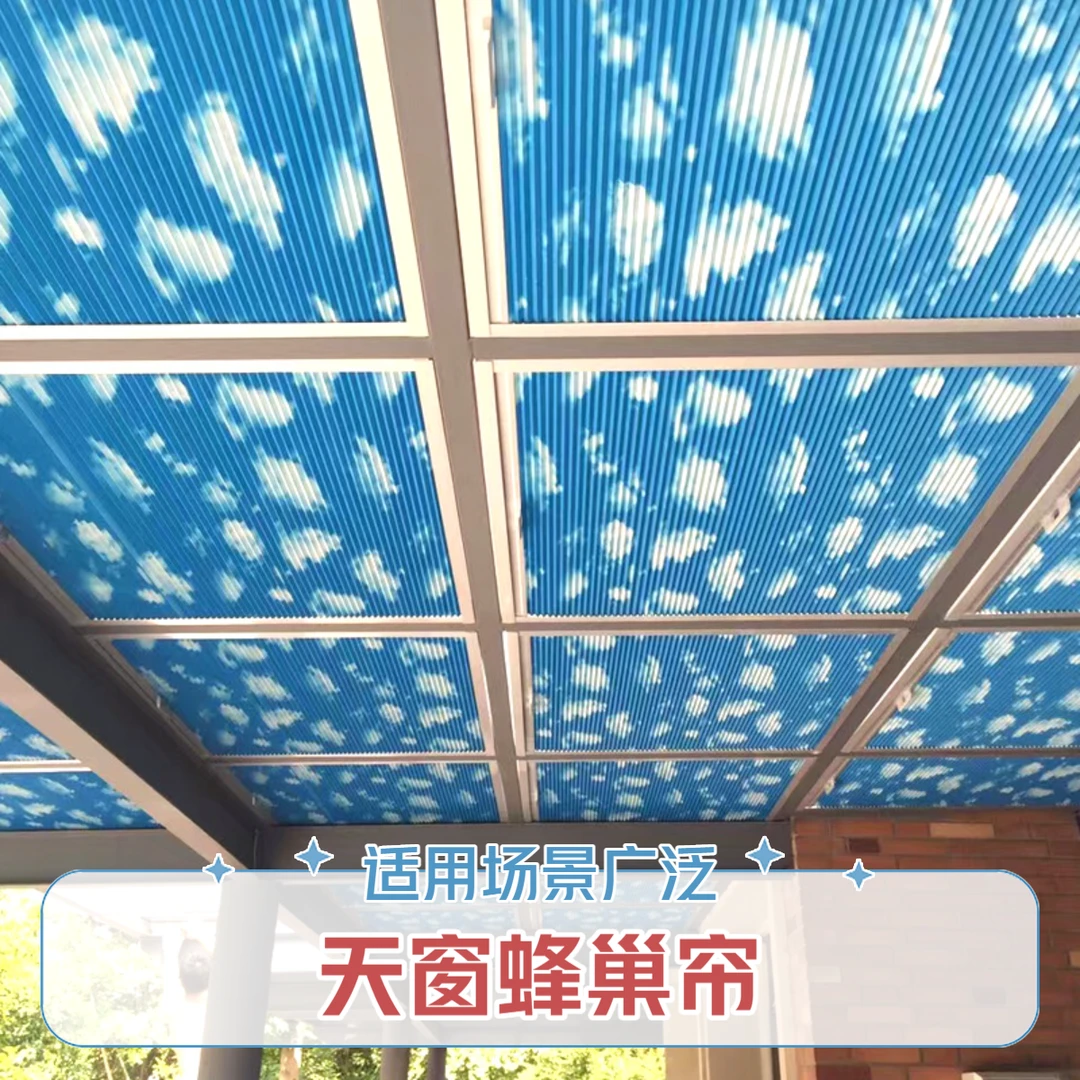 致尚智能电动遥控天窗蜂巢帘MI家高遮光基础百搭全屋定制客厅阳台