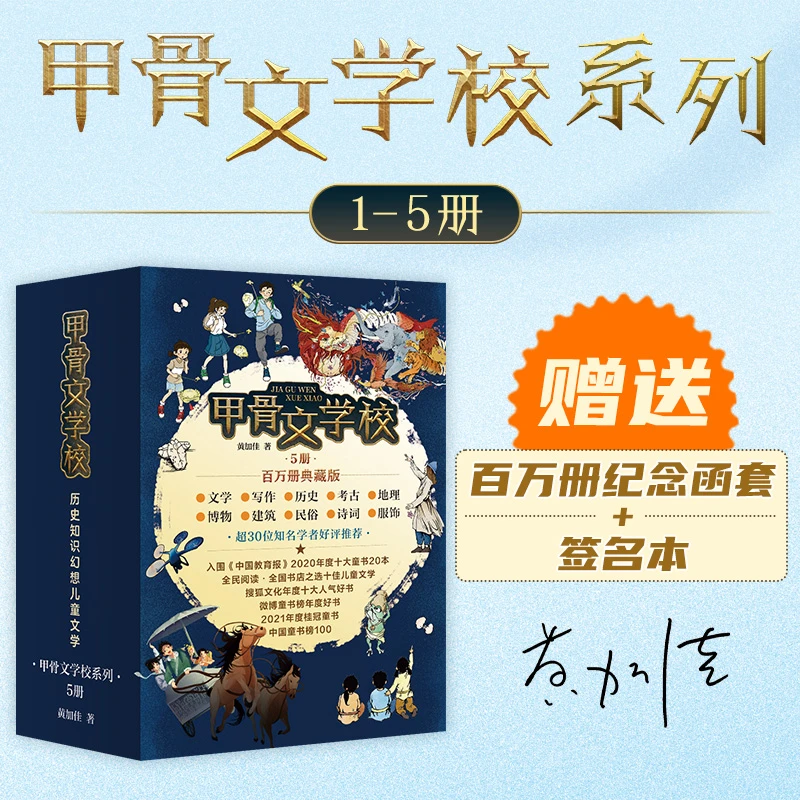 【当当网直营】甲骨文学校系列全套5册黄加佳著大秦兵马俑大唐长