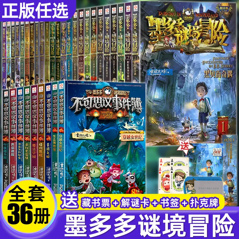 【单本18.8】正版墨多多谜境冒险系列全套30册原版阳光版29第二季
