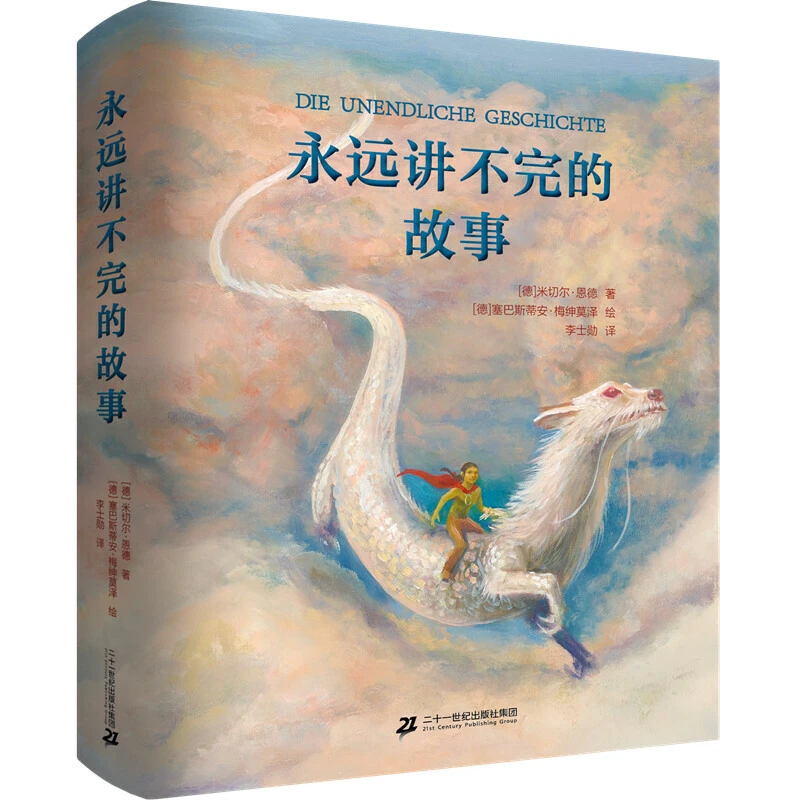 讲不完的故事  彩绘精装版