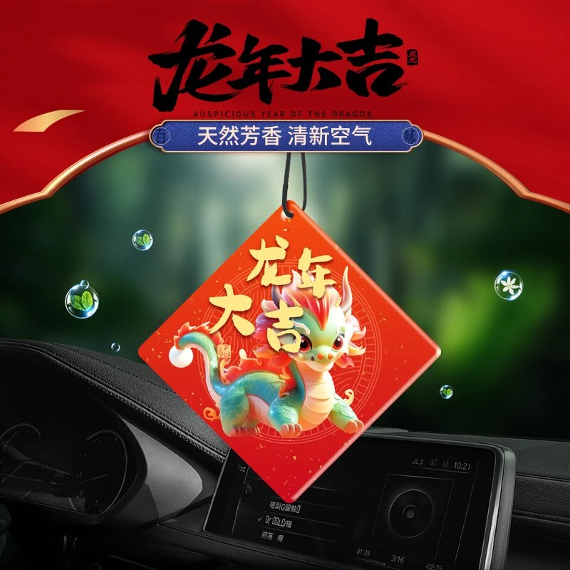 2024新年龙年车载香片挂饰汽车挂件车载香薰片清新香味装饰