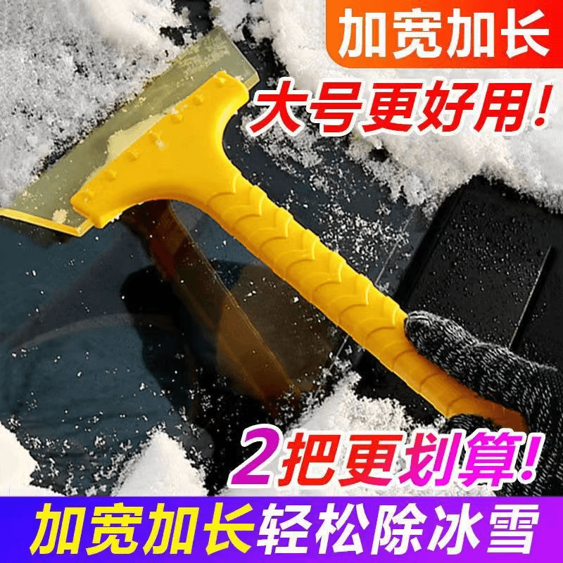 【新疆西藏包邮】冬季汽车玻璃除雪铲除冰除霜刮雪车用加宽加厚铲子