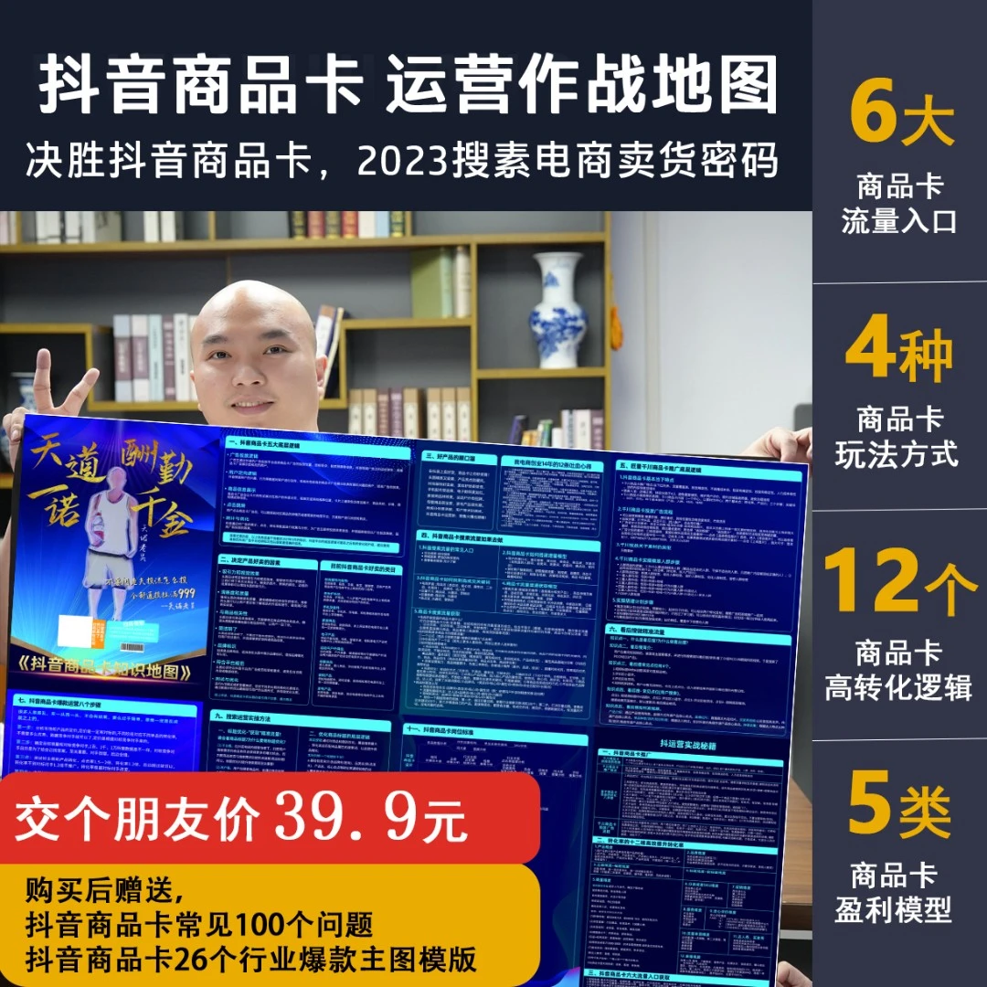 商品卡知识地图（附：起店知识鼠标垫、21个商品卡常见电子文档）