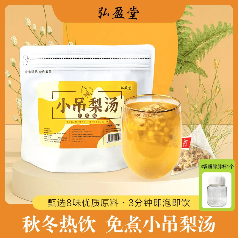 免煮小吊梨汤老北京清润小甜汤银耳雪梨百合滋养独立热饮茶包方便